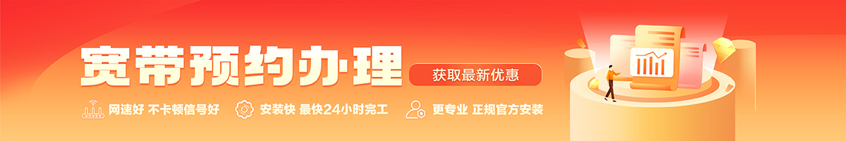 新县宽带办理安装 新县宽带在线办理入口